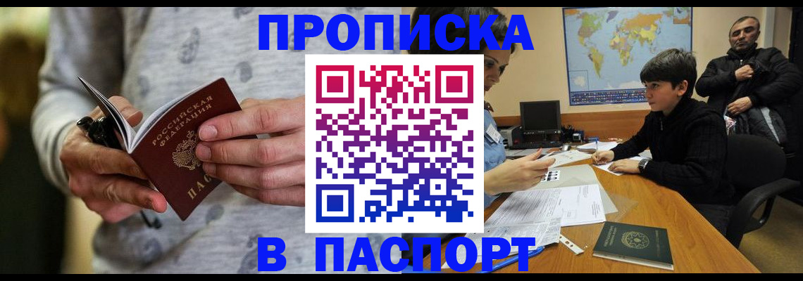 где прописаться в Боровске