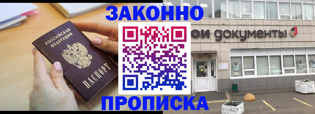 помощь с пропиской в Боровске