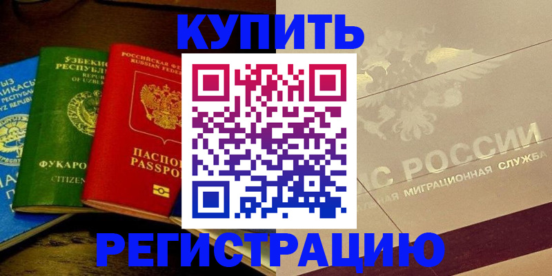 регистрация ребёнка вместе с родителем в Боровске
