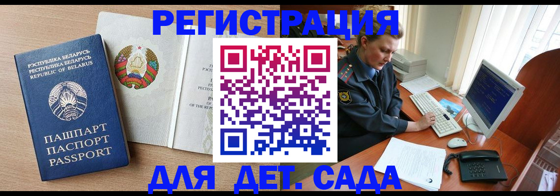 прописка ребенка в Боровске
